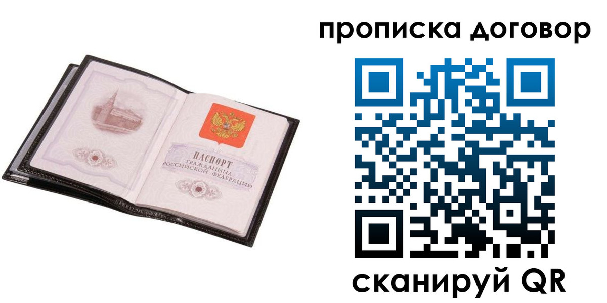 временная регистрация гарантия в Домодедово