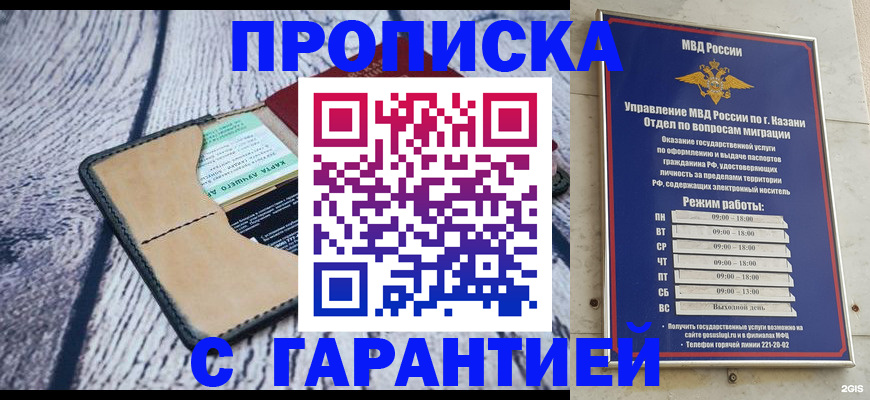 прописка штамп в Домодедово