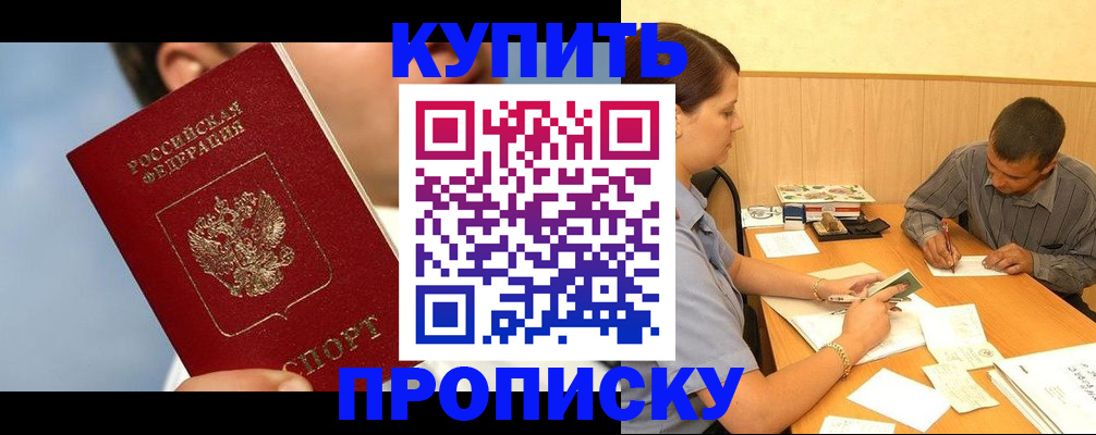 прописка гарантия в Домодедово