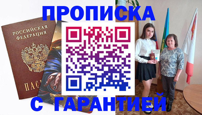регистрация в Домодедово