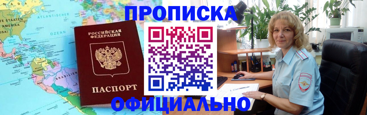 купить прописку в Домодедово