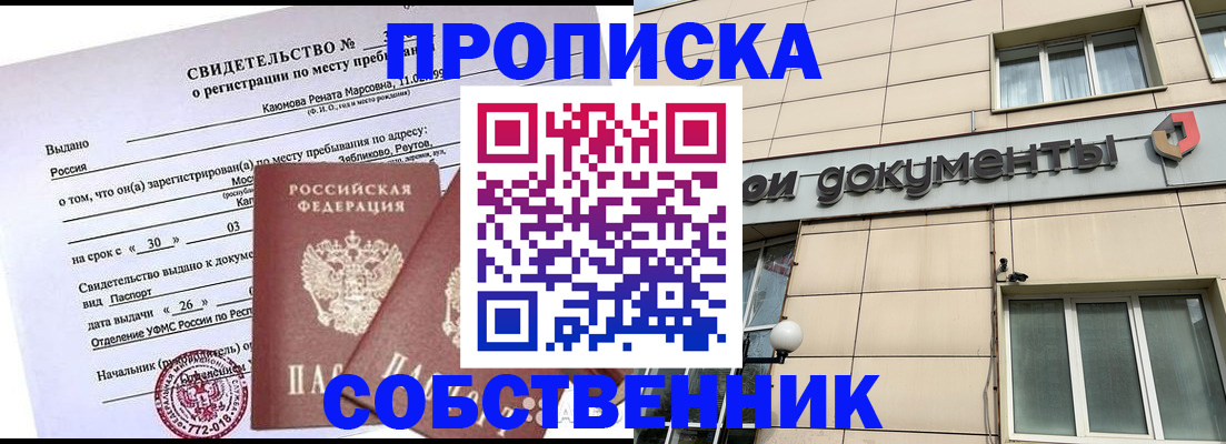 временная регистрация для всех в Домодедово