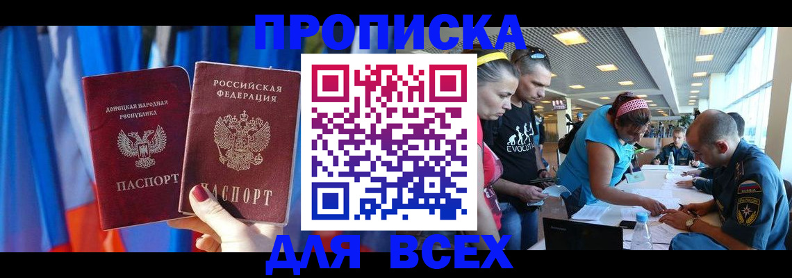 прописка для работы в Домодедово