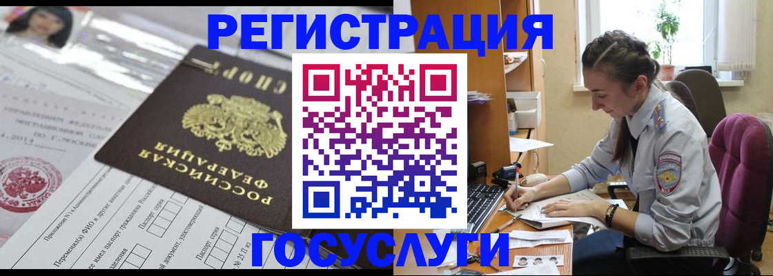 временная регистрация купить в Домодедово